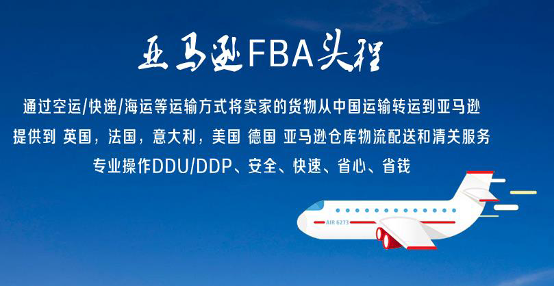 可節約物流運費高至53%，亞馬遜fba推出輕小商品方案