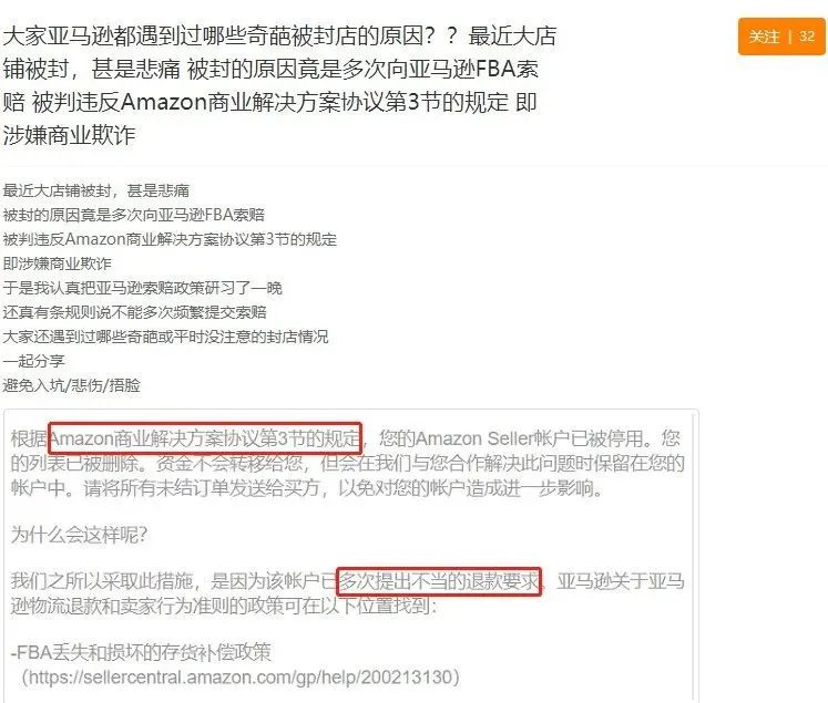 亞馬遜FBA理賠也會(huì)造成封店？