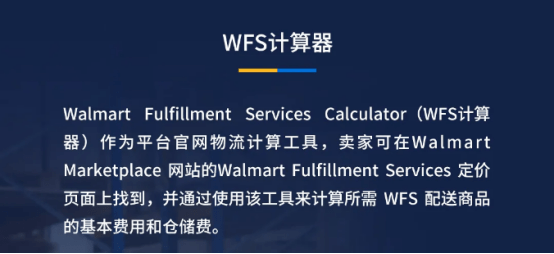 沃爾瑪官方再出更新：WFS物流計價器重磅來襲！