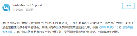 Wish準(zhǔn)許賣家多賬戶運營，但多賬戶需關(guān)聯(lián)