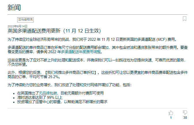 亞馬遜德國(guó)站和英國(guó)站多渠道配送將更新費(fèi)用（MCF）