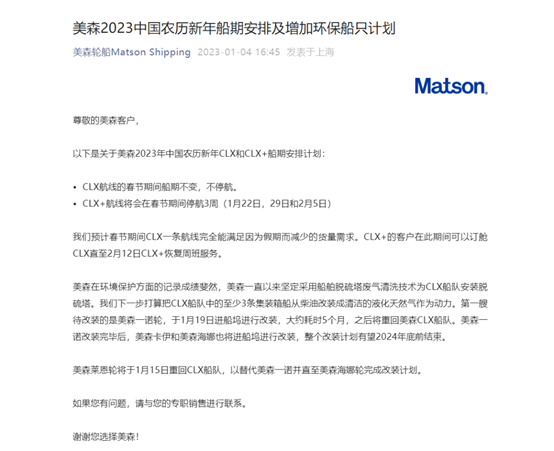 以星、美森將停航3水，春節(jié)前搞好補貨計劃方案