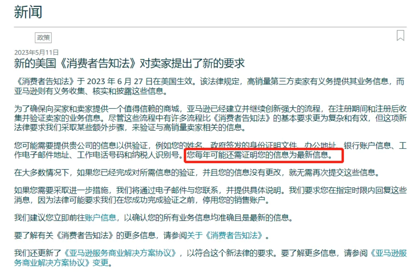亞馬遜新規(guī)來啦！全部美亞店鋪都需要重審？